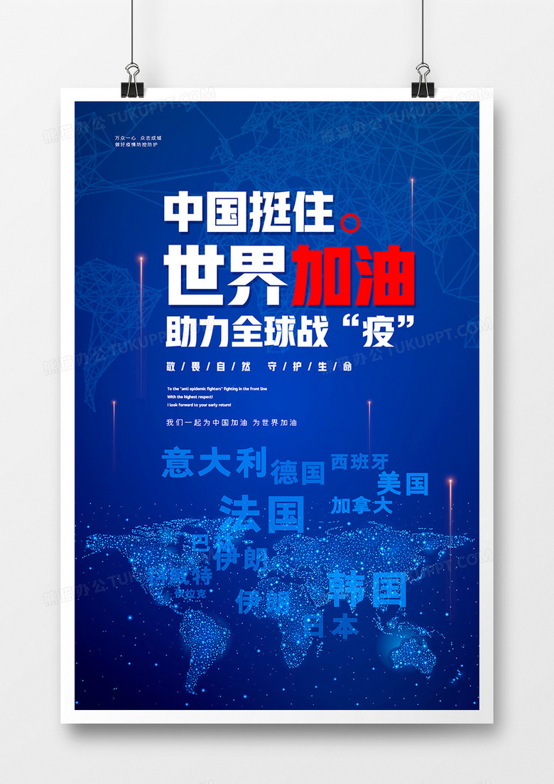 蓝色通用由防输出变防输入抗疫防疫宣传海报