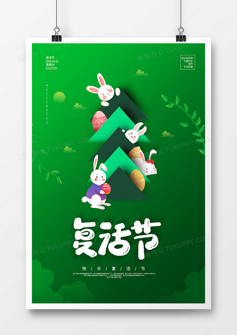 小清新绿色卡通复活节宣传海报