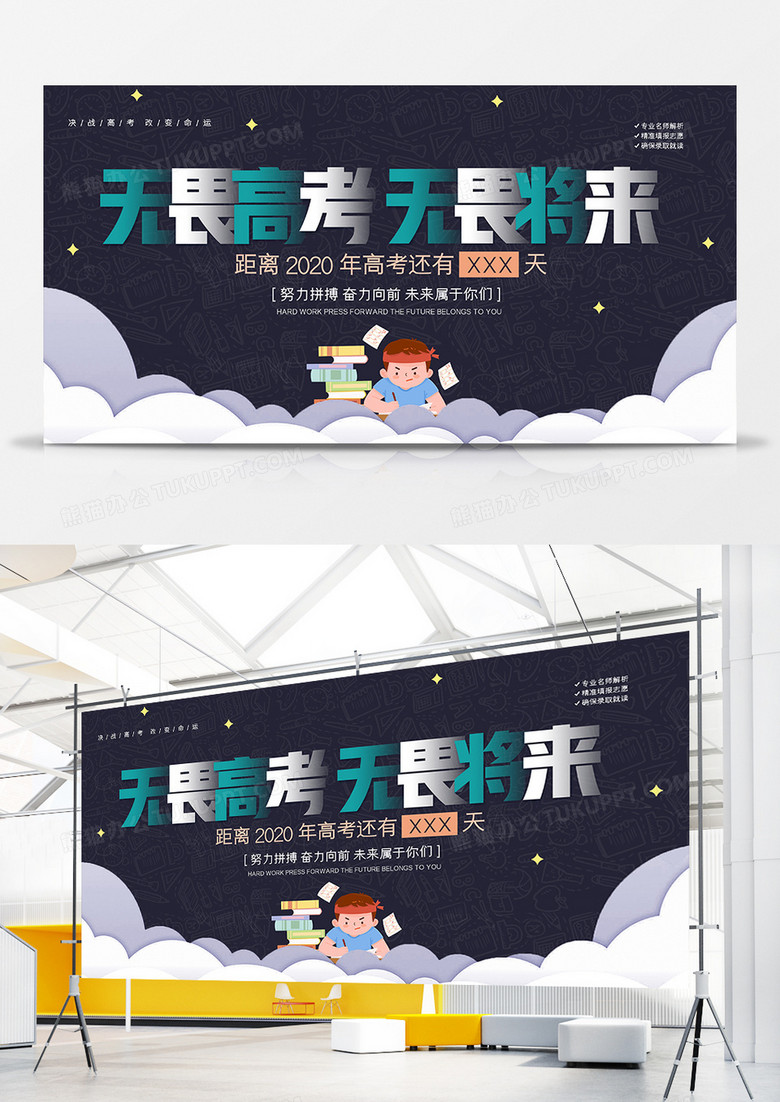 创意备战中考高考百日冲刺倒计时展板