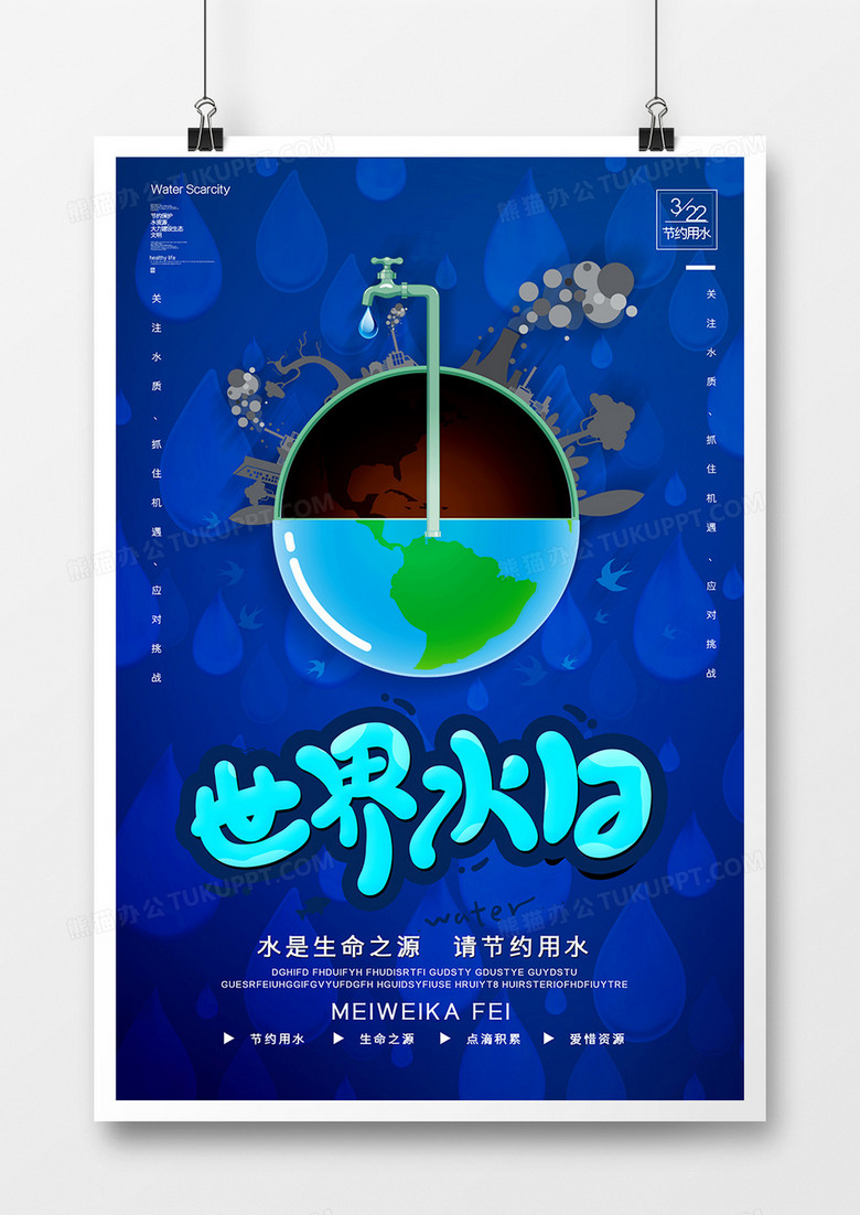 蓝色保护水资源节约用水创意海报