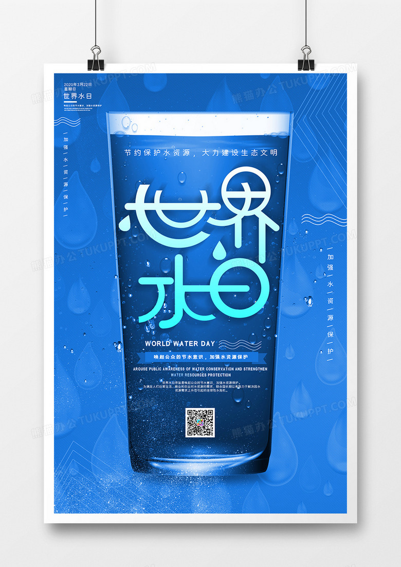 蓝色大气保护水资源公益海报设计