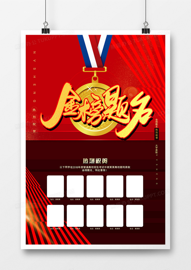 简约金榜题名喜报贺报海报