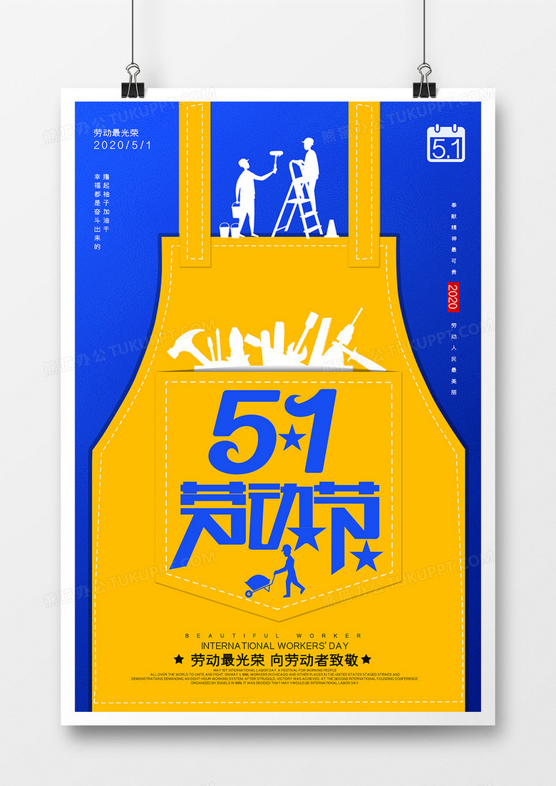 蓝色简约五一劳动节劳动最光荣节日海报
