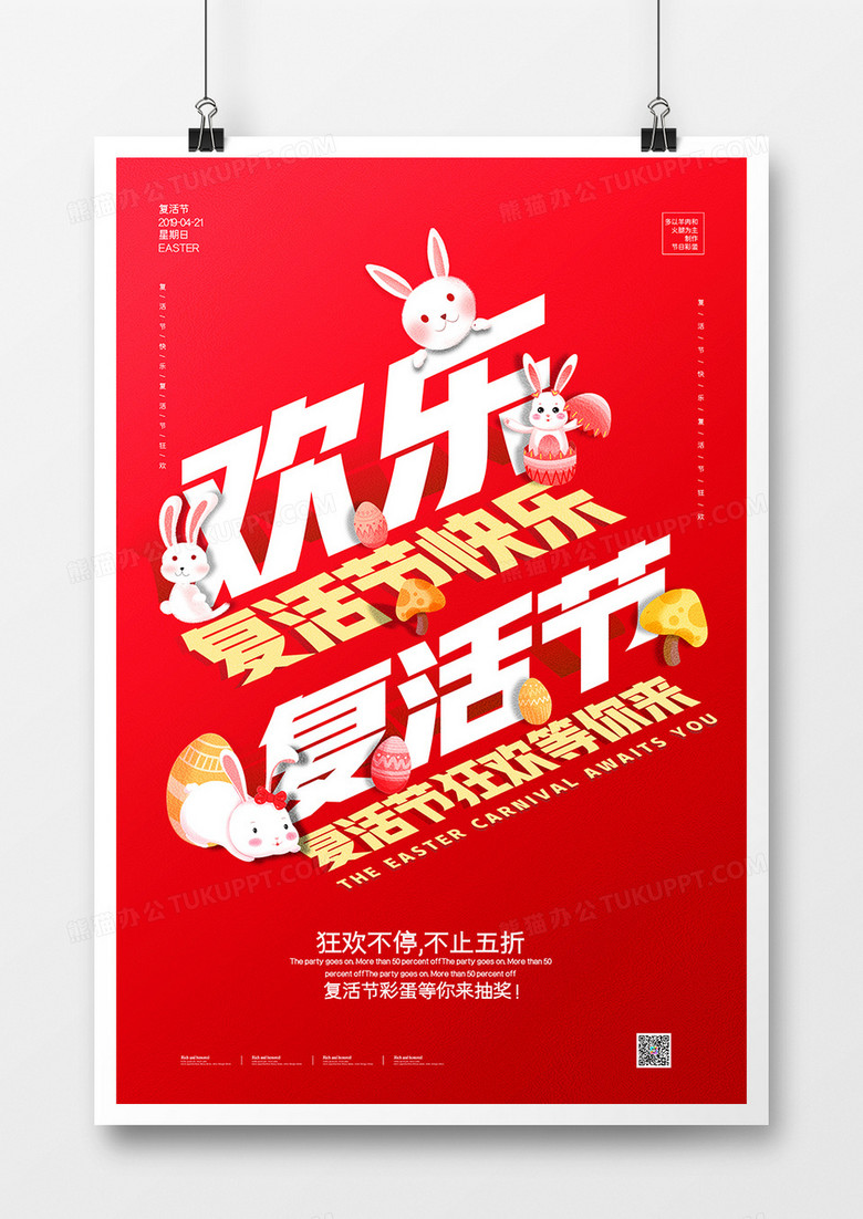 创意红色复活节宣传海报