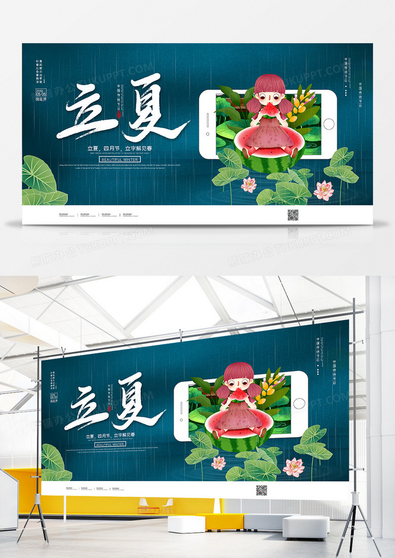 绿色清新二十四节气立夏展板