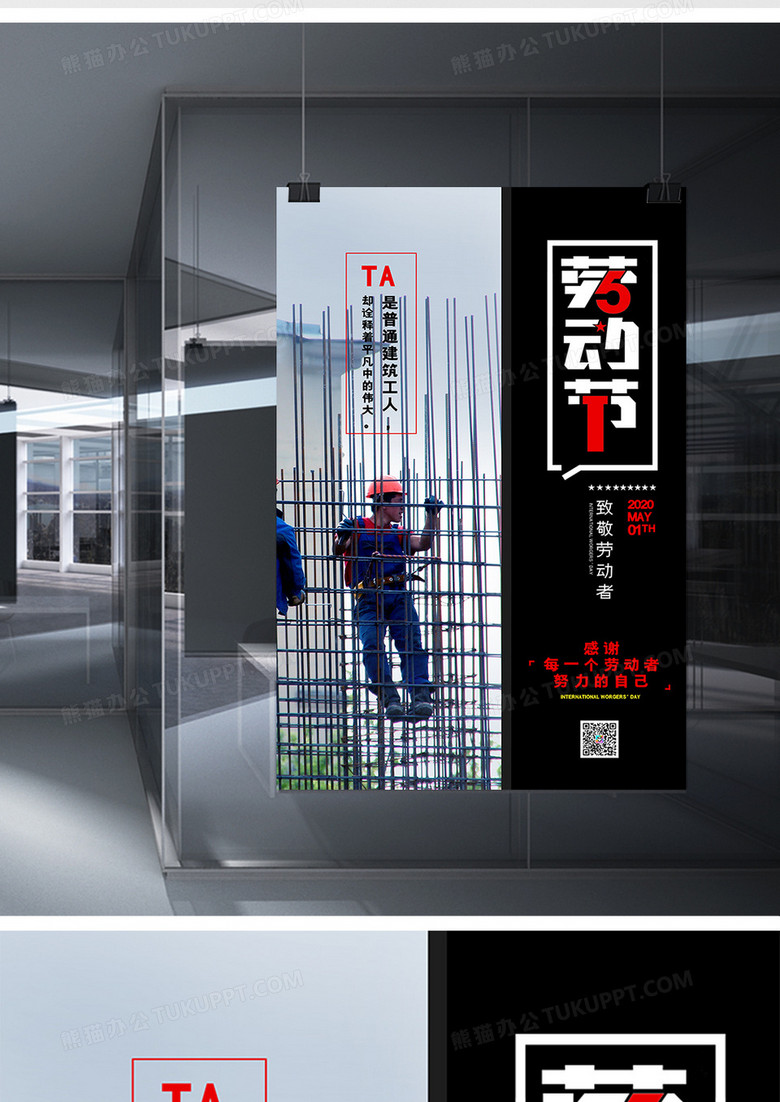简约劳动节建筑工人写实风海报no.