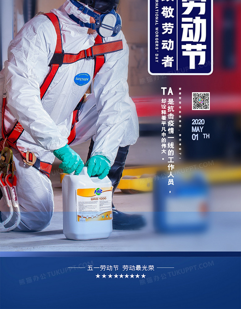 劳动节一线防疫工作者五一劳动最光荣节日海报