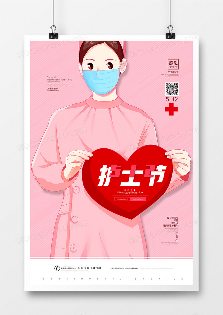 简约国际护士节宣传海报