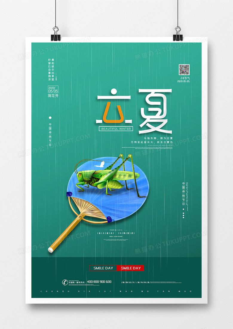 大气二十四节气之立夏节气海报