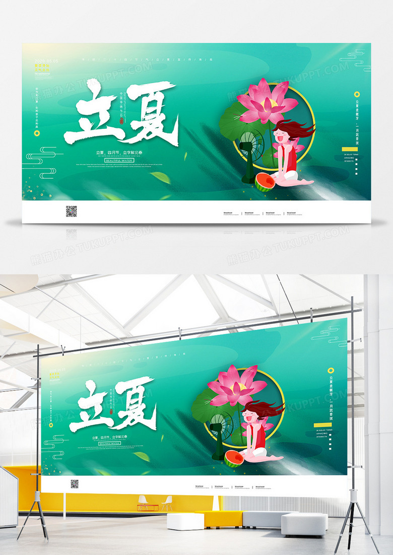 小清新手绘二十四节气立夏海报