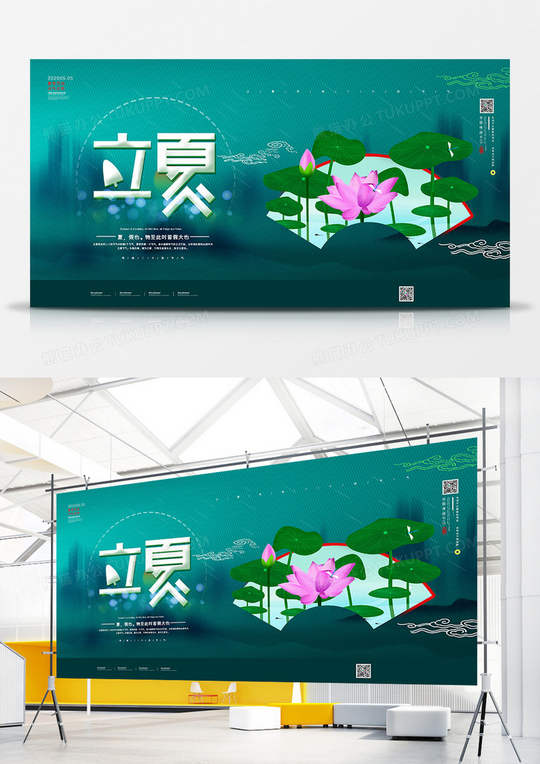 绿色小清新二十四节气立夏海报