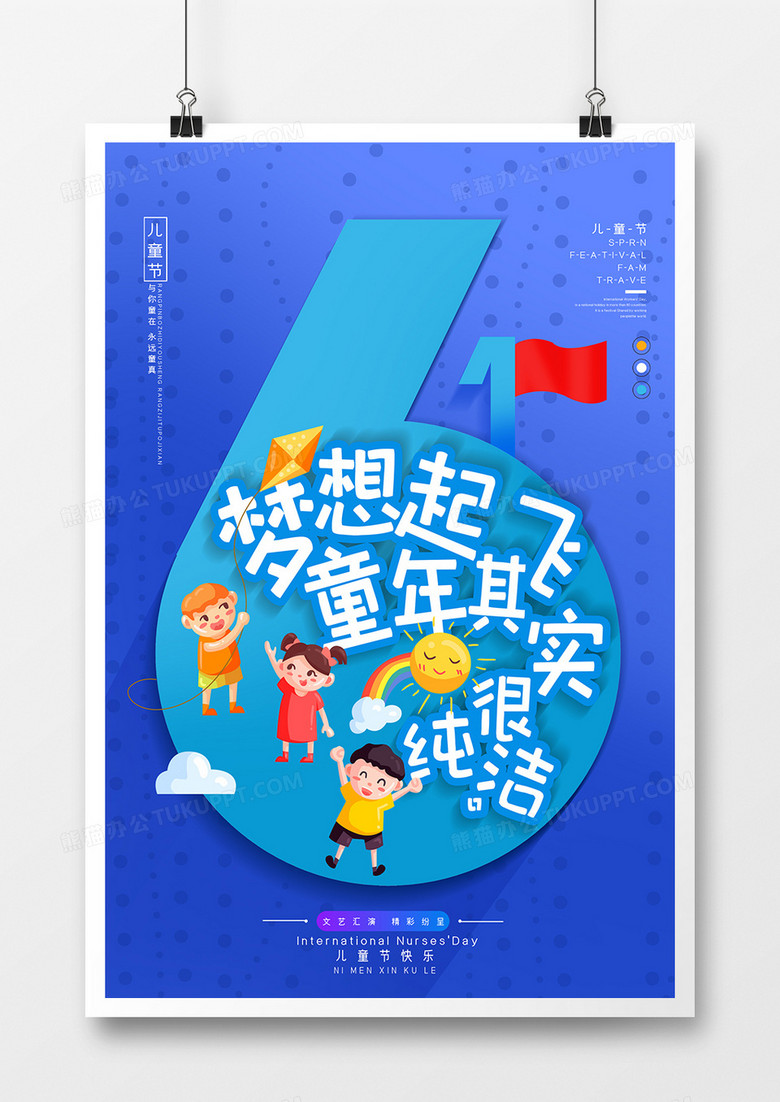 蓝色创意卡通梦想起飞童年其实很纯洁海报