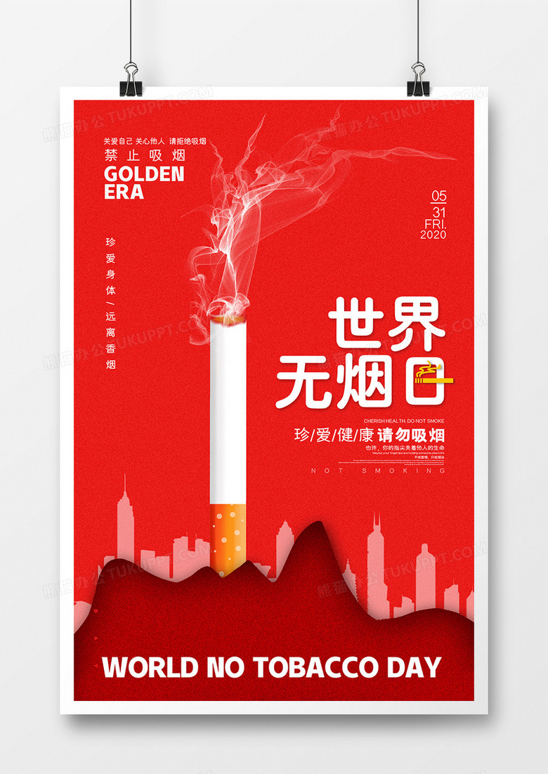 红色创意世界无烟日宣传公益海报