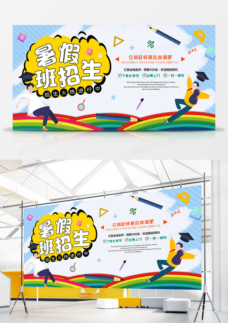 创意手绘暑假培训班招新宣传展板