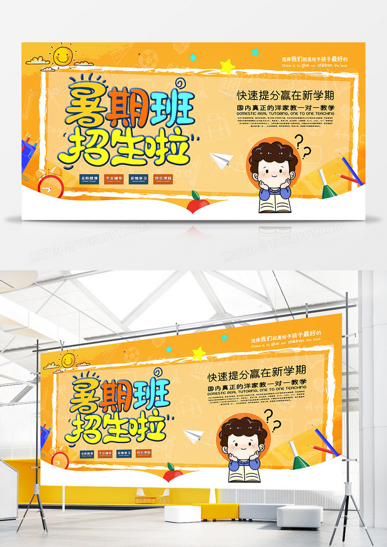手绘卡通暑假班招生啦招生宣传展板