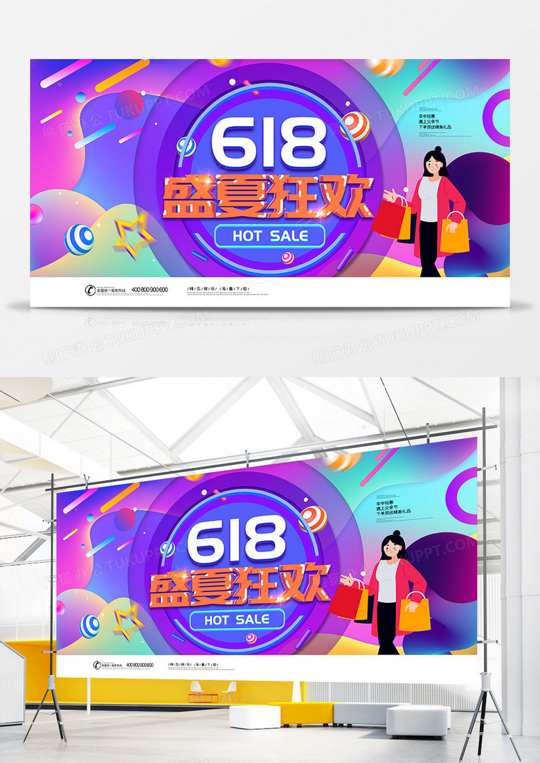 简约创意盛夏狂欢618电商促销展板