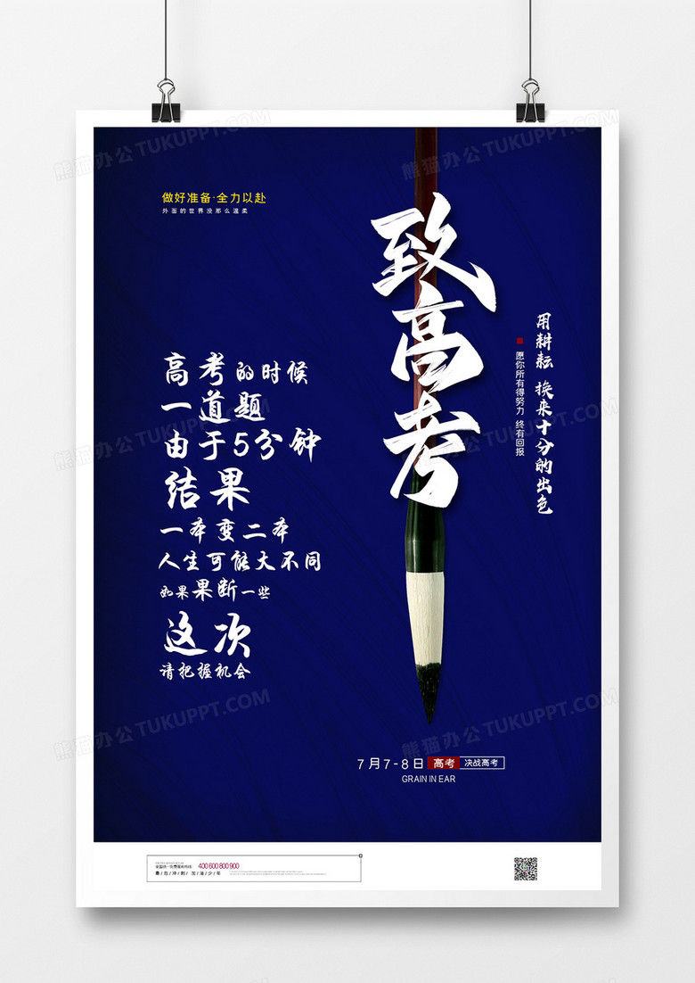 简约大气高考加油致高考海报
