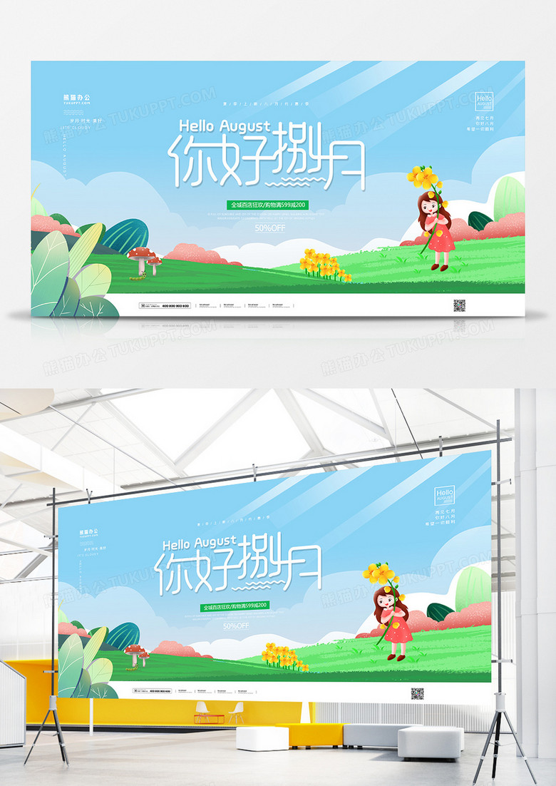 简约你好捌月手绘插画展板