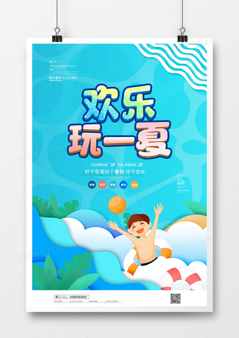 清新卡通水上乐园游泳宣传海报