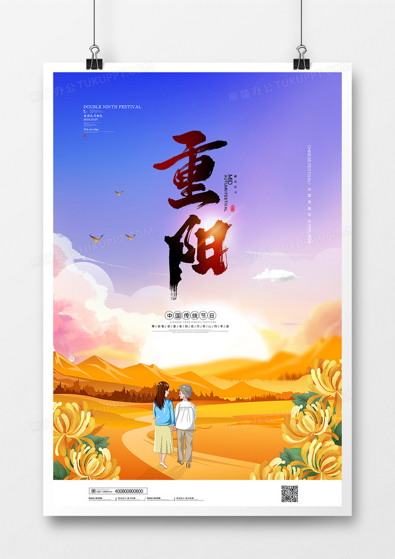创意大气重阳节登高赏菊宣传海报设计