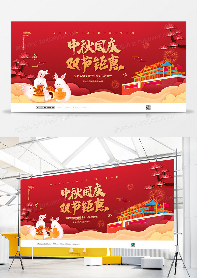 大气红色中秋国庆双节同庆宣传展板