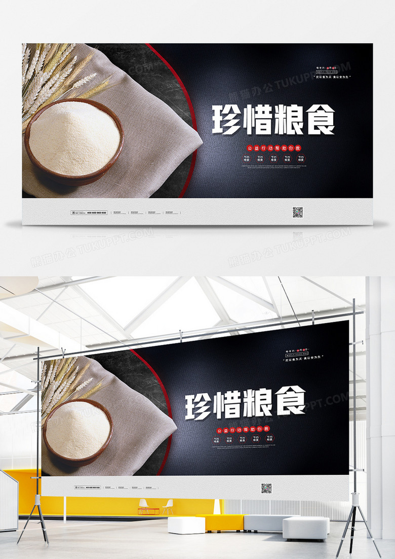 简约大气世界粮食日文化宣传展板