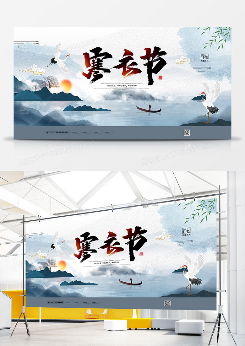 简约中国传统寒衣节海报设计
