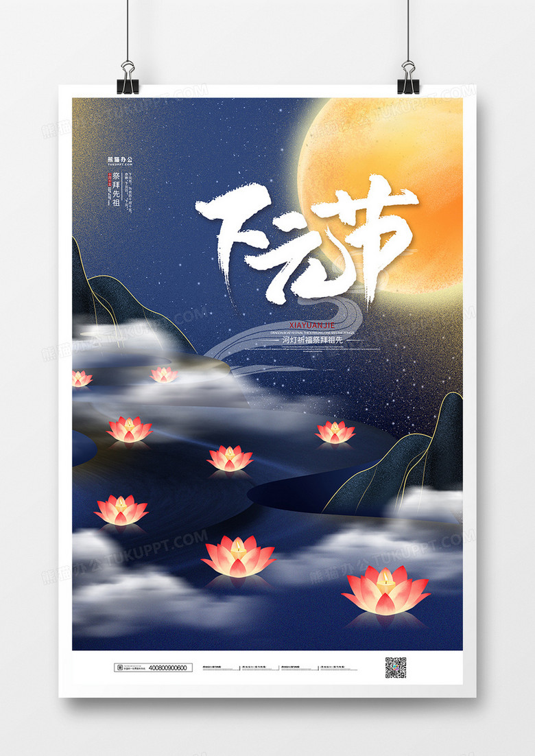 简约大气下元祭祖节日宣传海报