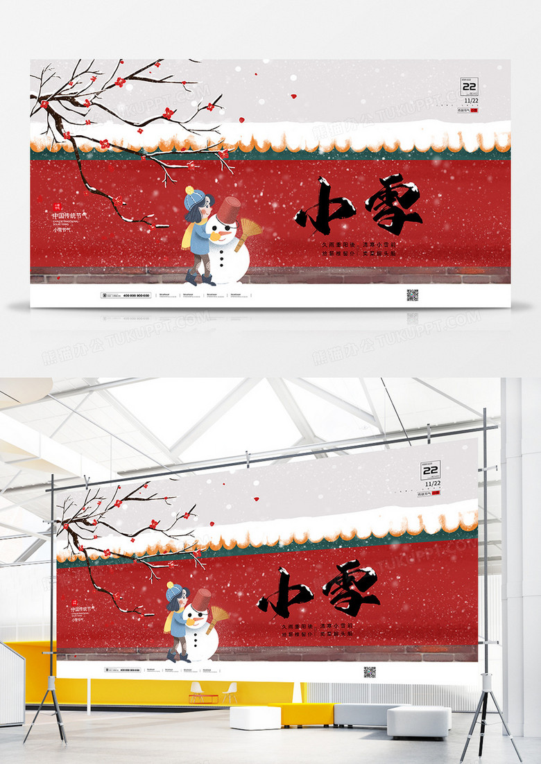 简约大气二十四节气小雪展板