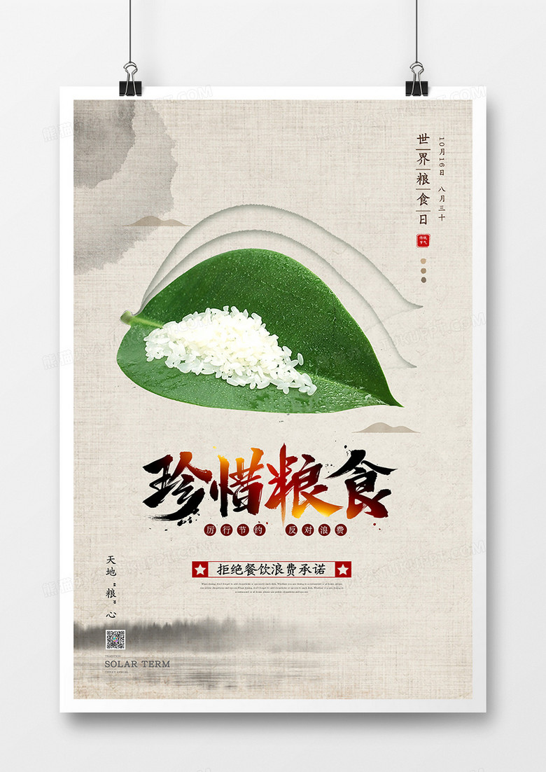 简约创意世界粮食日海报