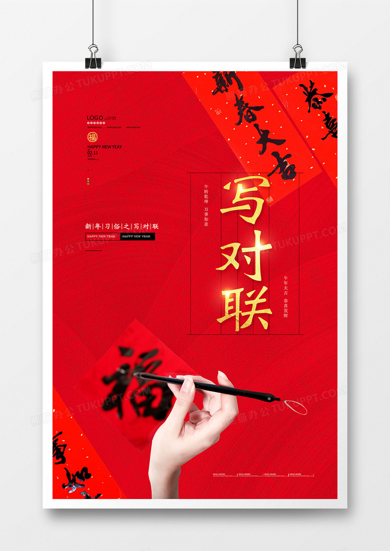红色创意新年习俗写对联海报设计