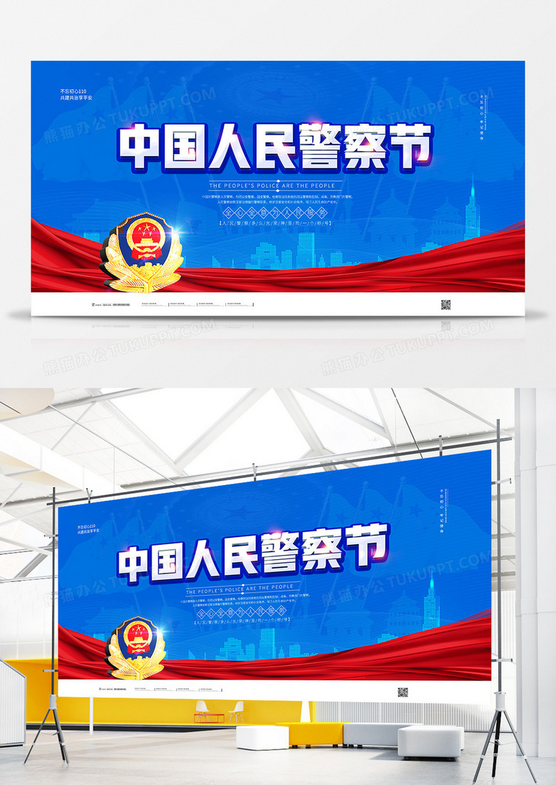 大气简洁公安局中国人民警察节宣传展板