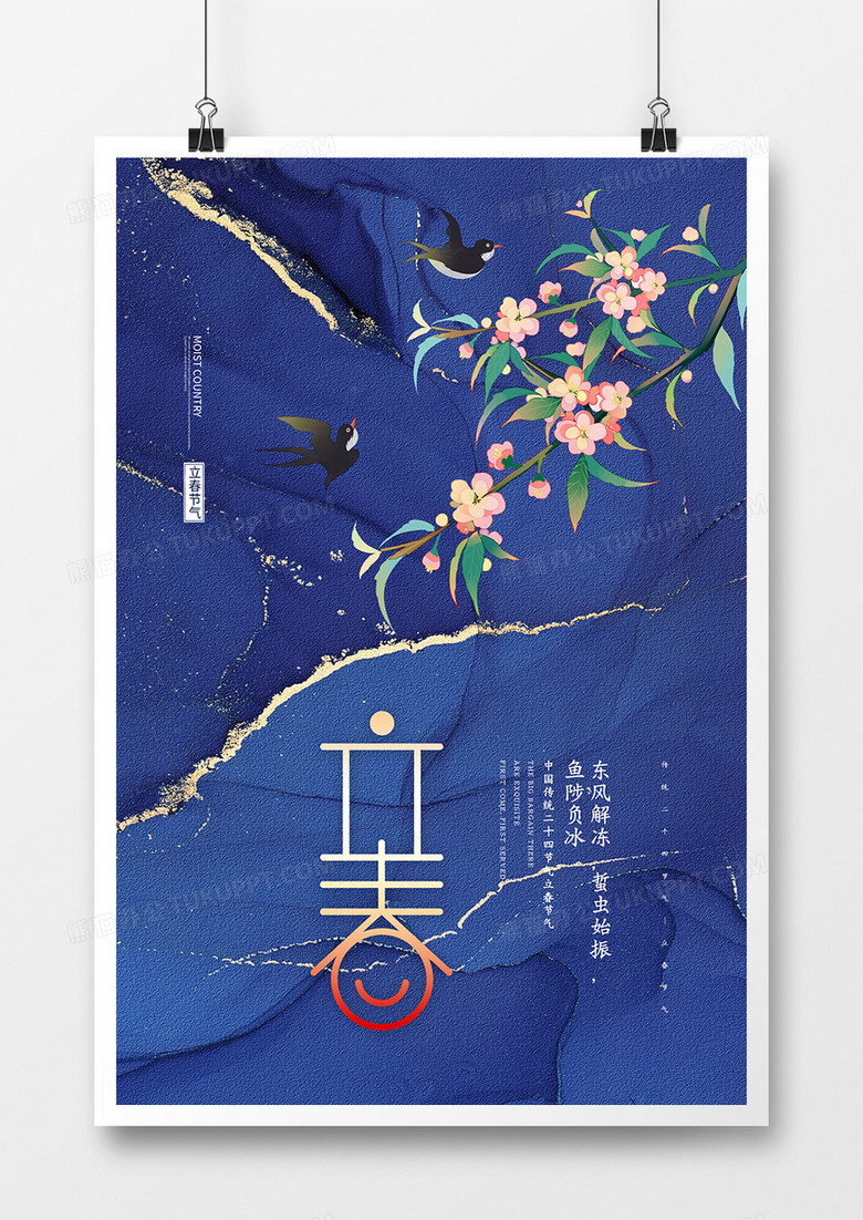 创意中国传统二十四节气之立春海报