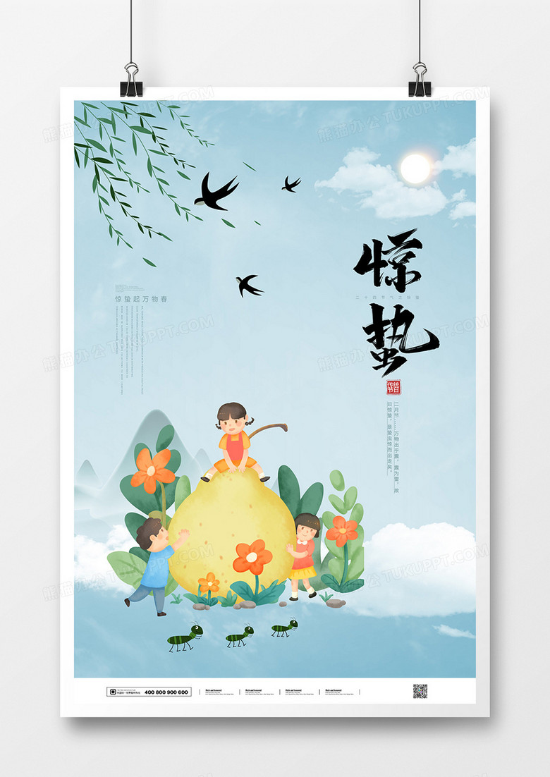 二十四节气惊蛰节气宣传海报