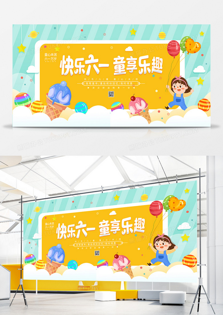 简约61六一儿童节快乐促销节日展板