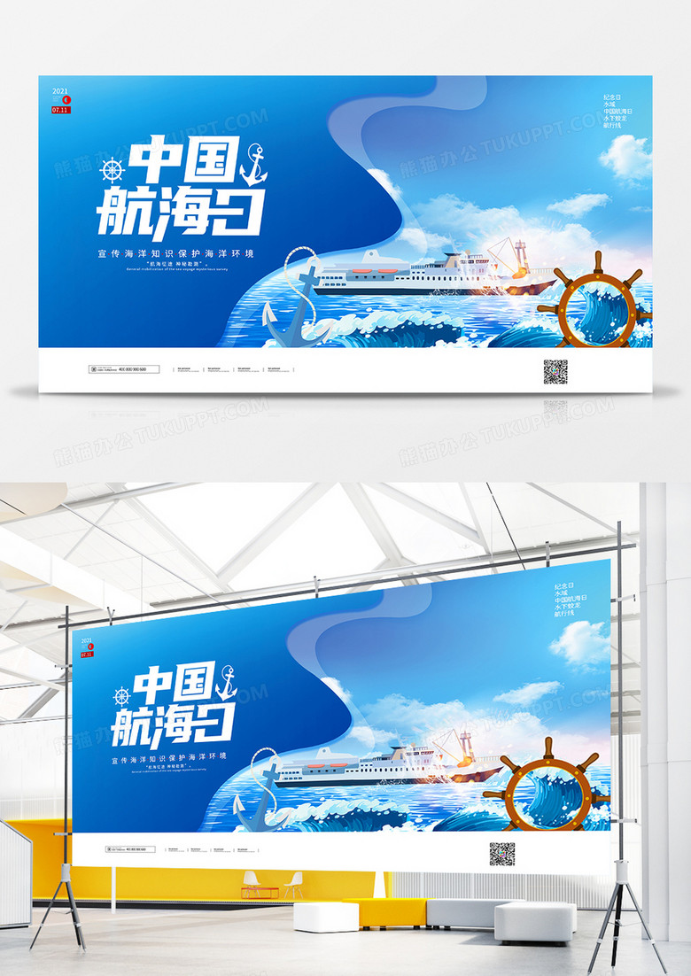 大气中国航海日宣传展板设计