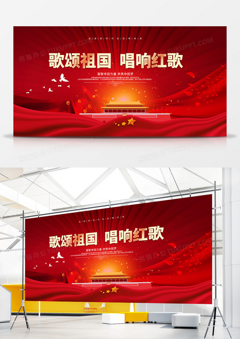 大气红歌颂给党唱响红歌宣传展板设计图片下载_psd格式素材_熊猫办公