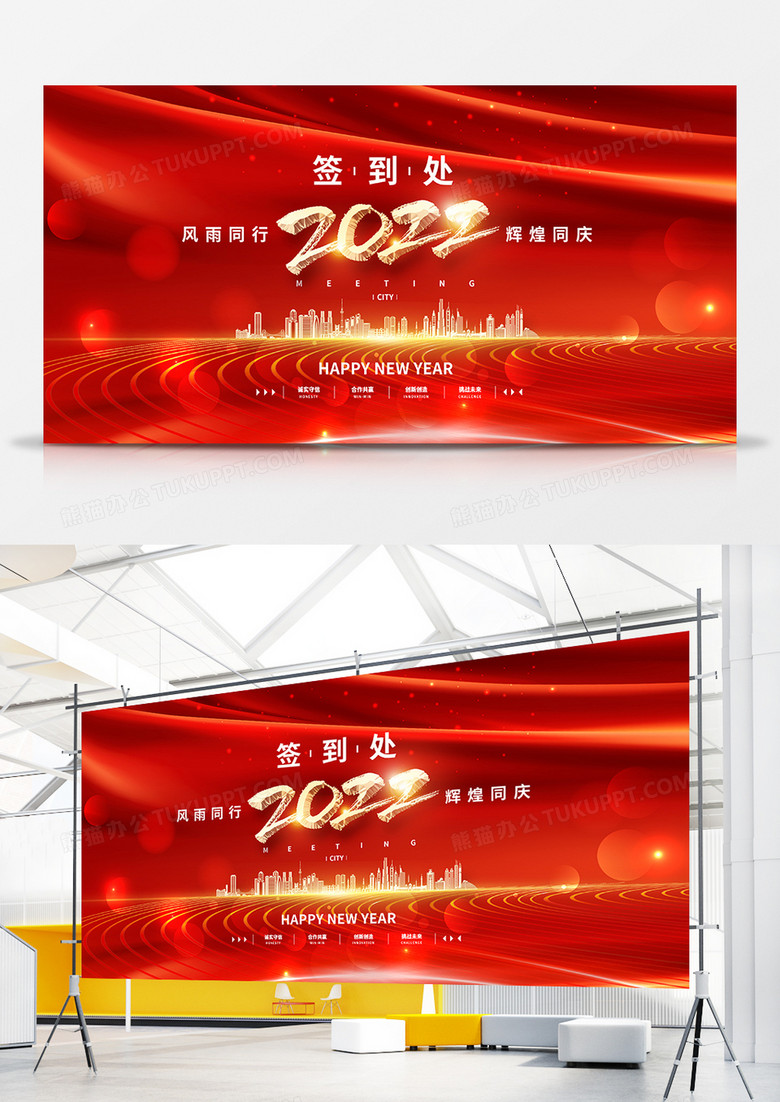 红色大气2022年会签到处展板设计