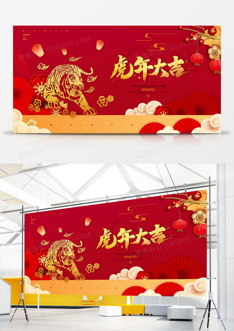红色中国风2022虎年大吉虎年展板设计