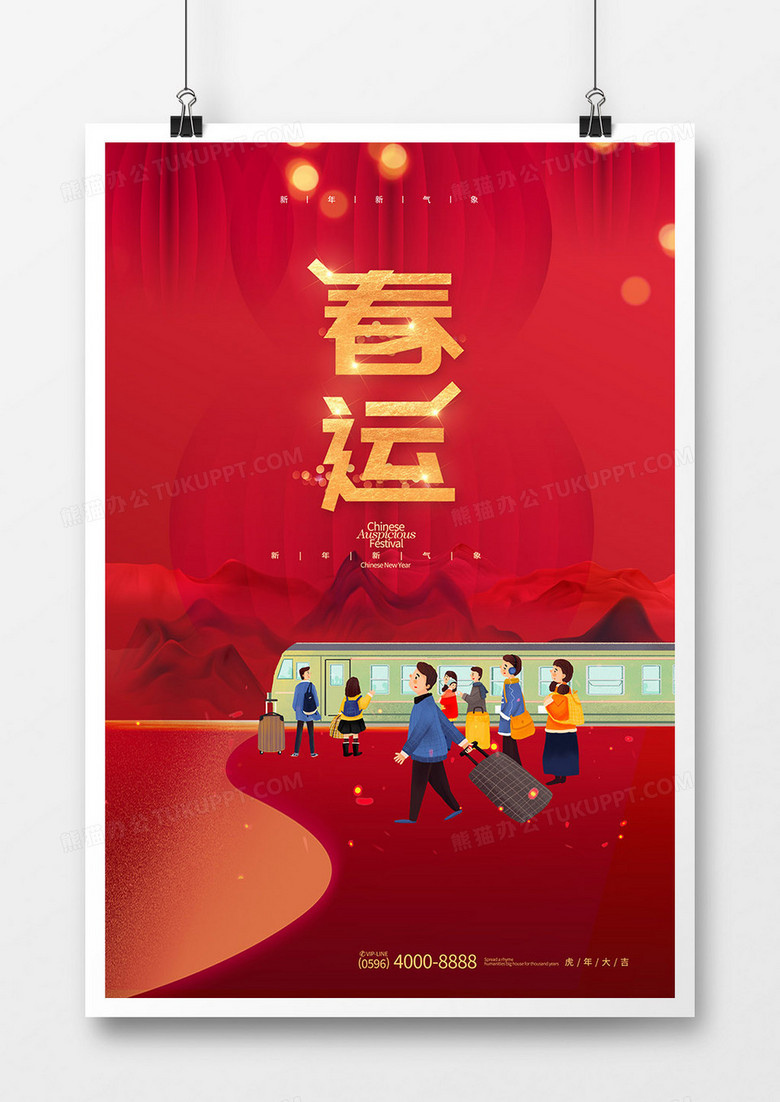 红色大气喜庆春节过年回家的路平安春运海报