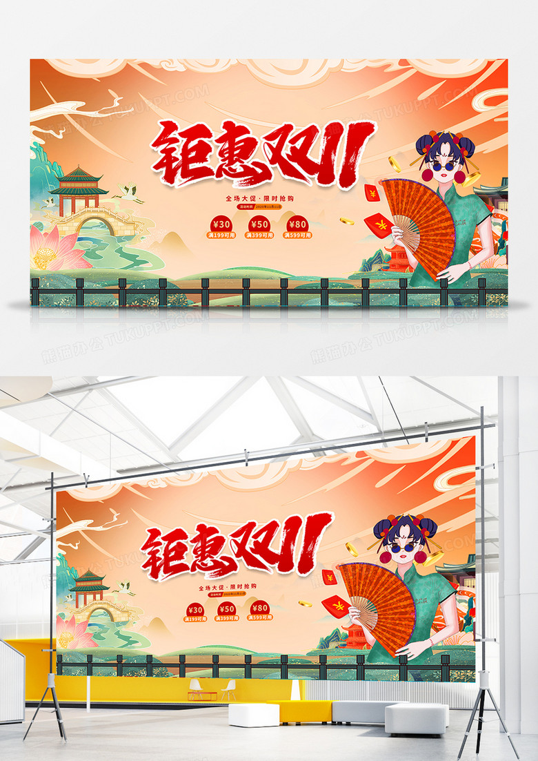 中国风国潮双十一天猫狂欢购物节宣传展板