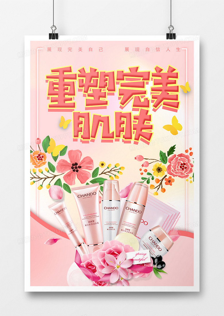 美容宣传海报psd