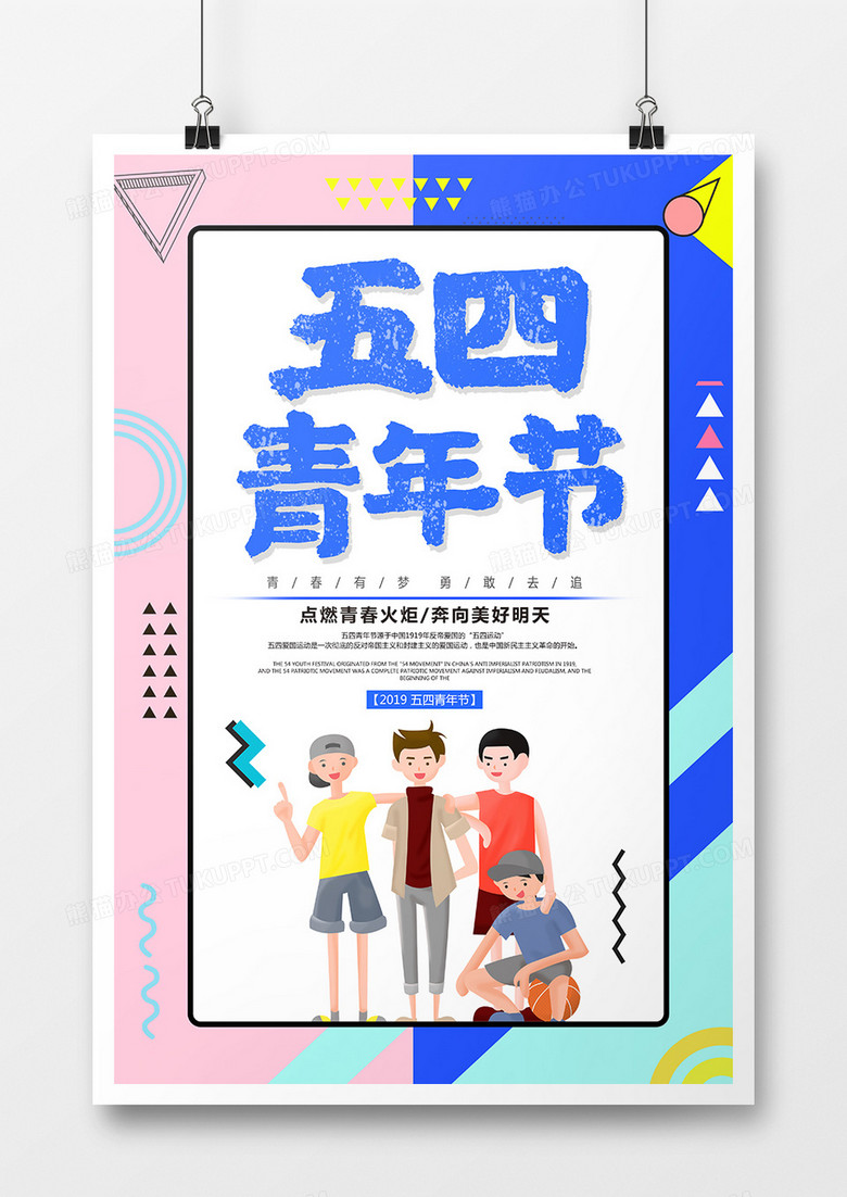 五四青年节宣传海报