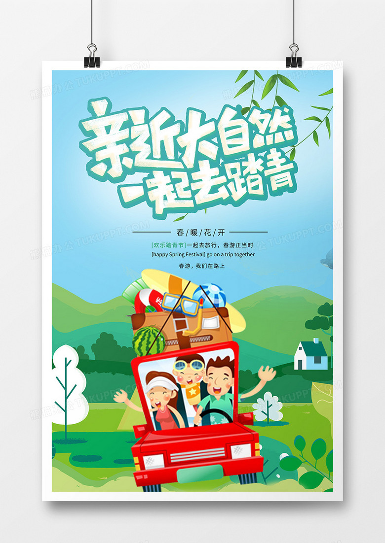 亲子快乐游玩假日海报