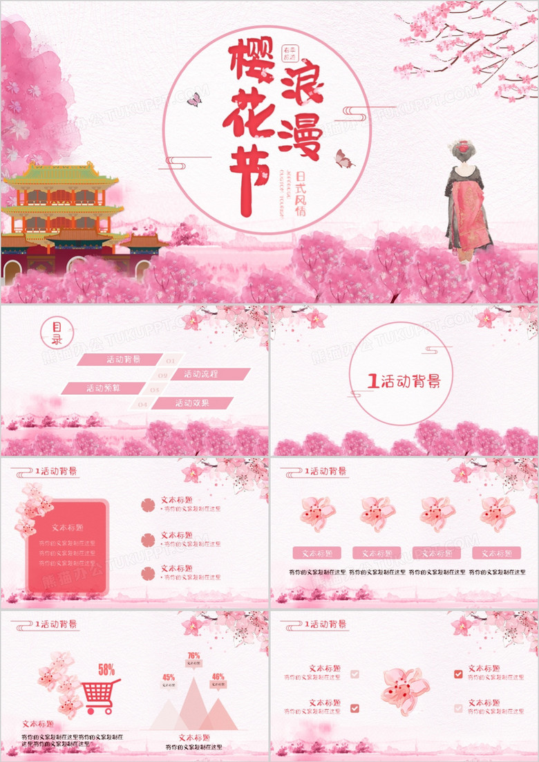 粉色樱花小清新浪漫樱花节活动策划PPT模板