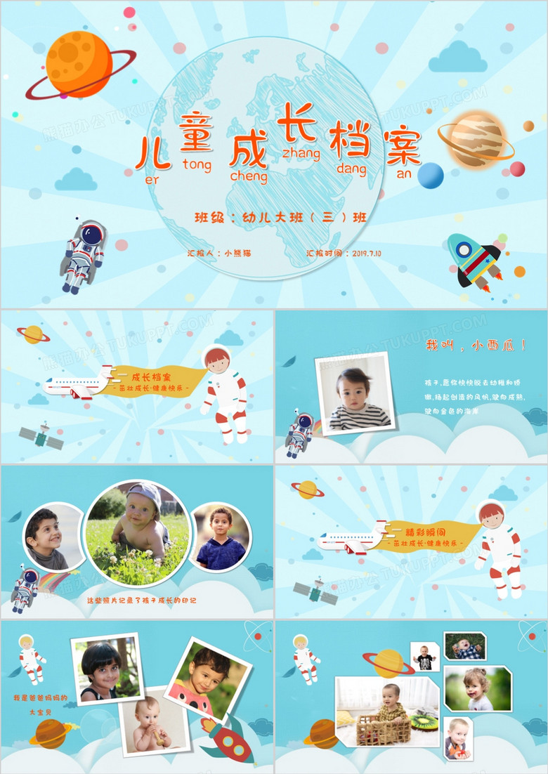 可爱卡通幼儿太空宇航员蓝色儿童成长档案相册PPT模板