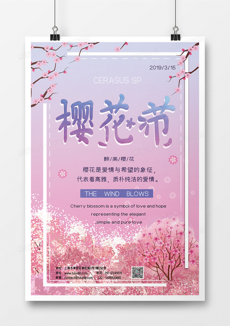 粉紫色唯美温馨插画樱花朵朵简约风浪漫樱花游海报