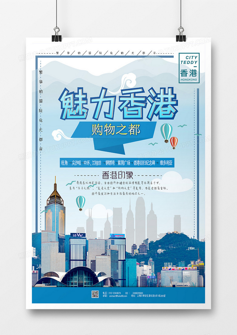 浅蓝色都市简约风魅力香港游海报
