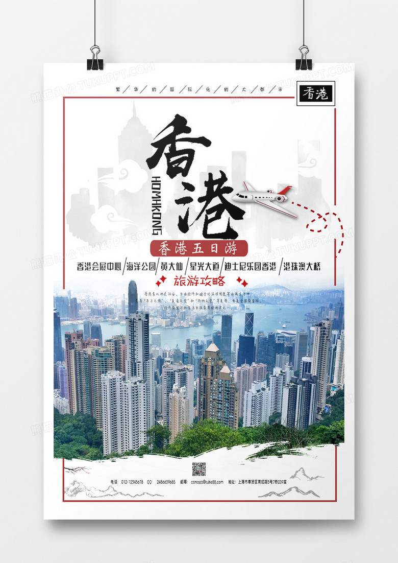 浅湖蓝色天空建筑海水远景山水都市简约风魅力印象香港游海报