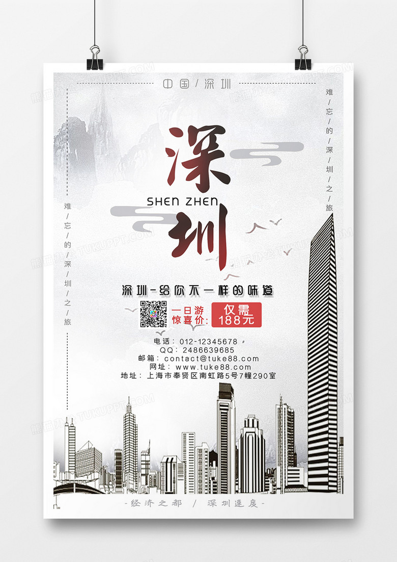 白色卡通线条建筑现代都市风景简约风深圳游海报 